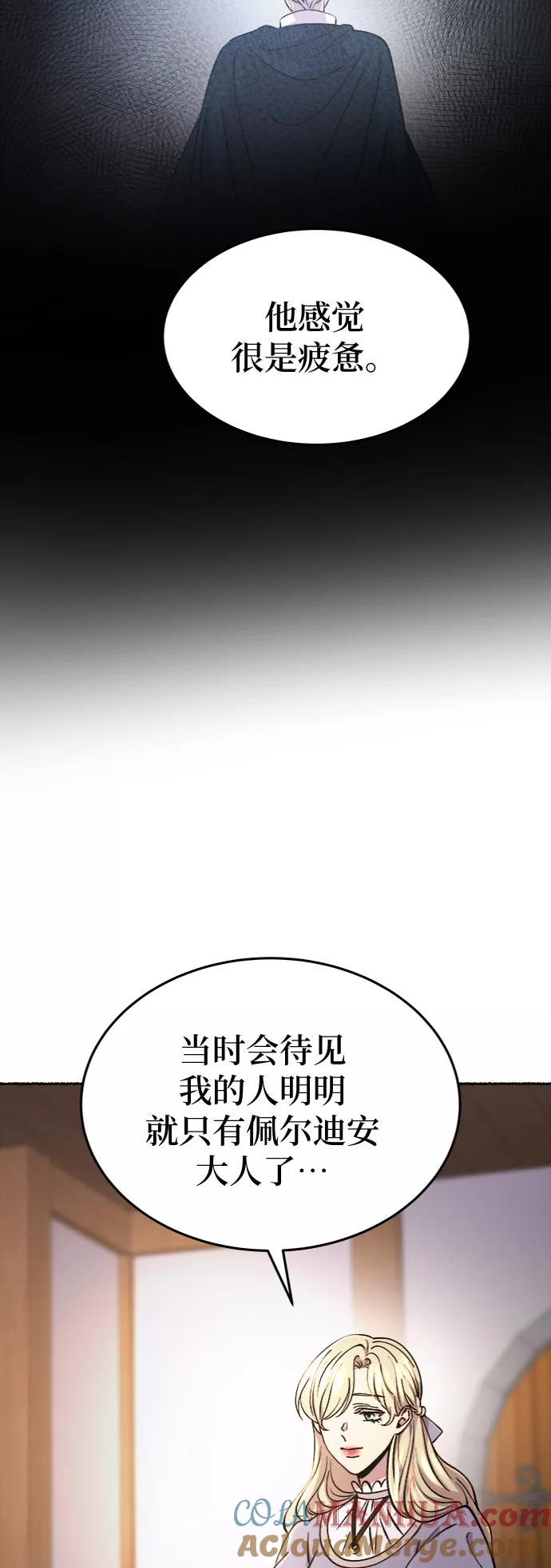 废皇子的神祕爱人 第90话 没关系，这是爱（13） 第46页