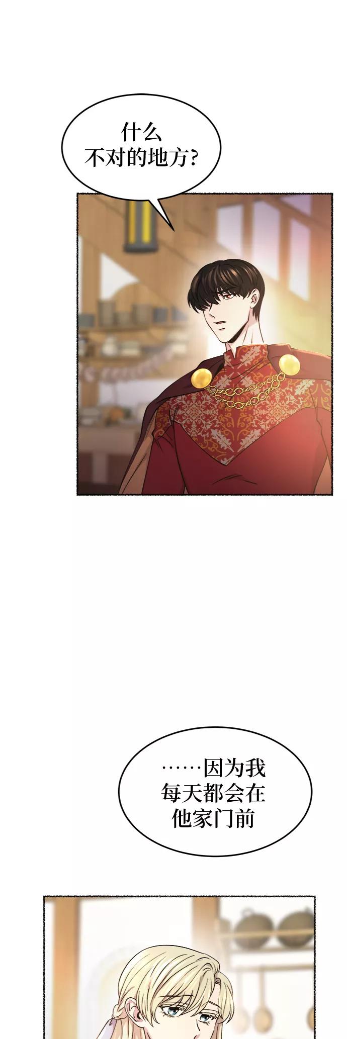 废皇子的神祕爱人 第90话 没关系，这是爱（13） 第18页