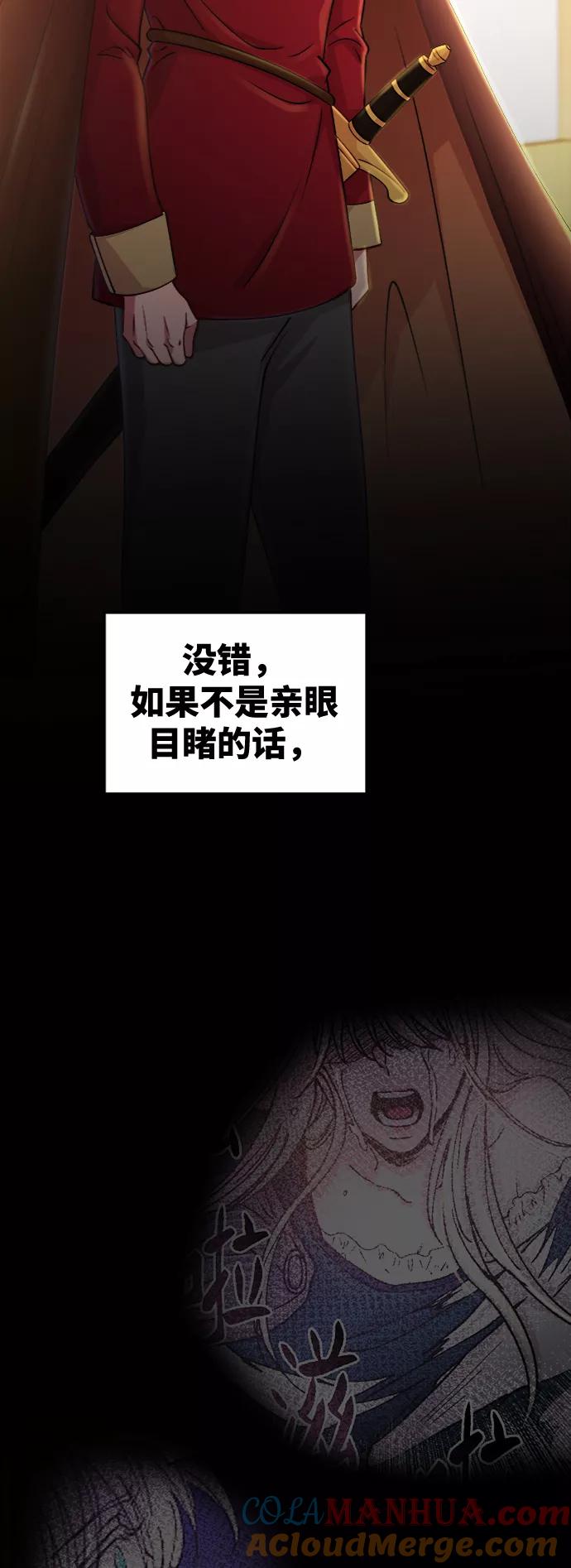 废皇子的神祕爱人 第90话 没关系，这是爱（13） 第40页