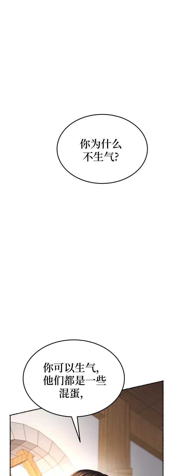 废皇子的神祕爱人 第90话 没关系，这是爱（13） 第56页