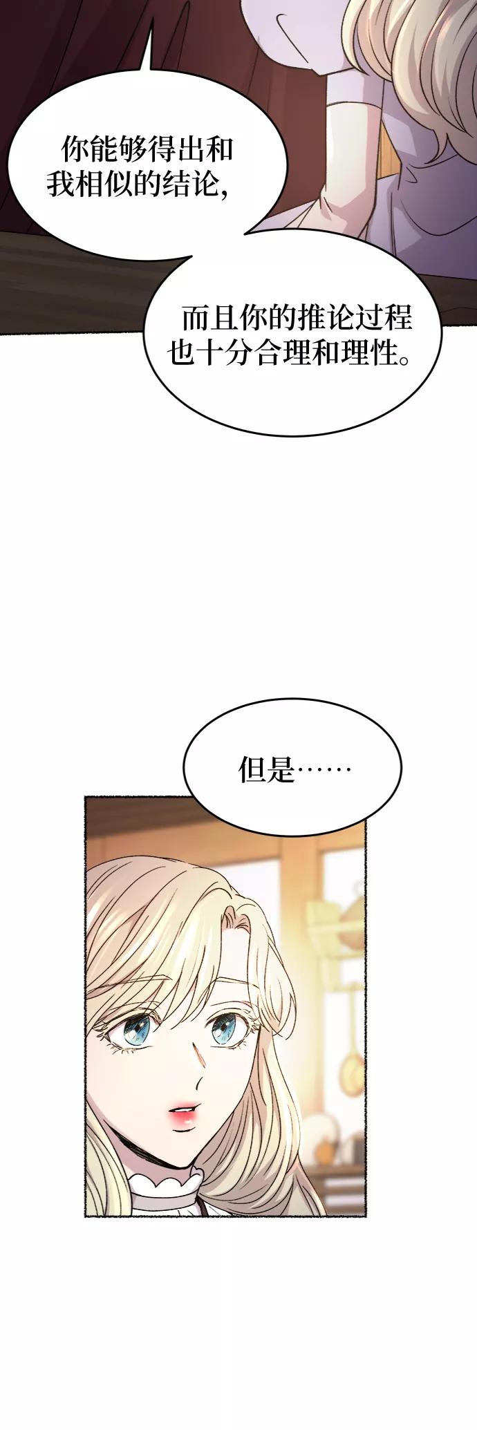 废皇子的神祕爱人 第90话 没关系，这是爱（13） 第32页