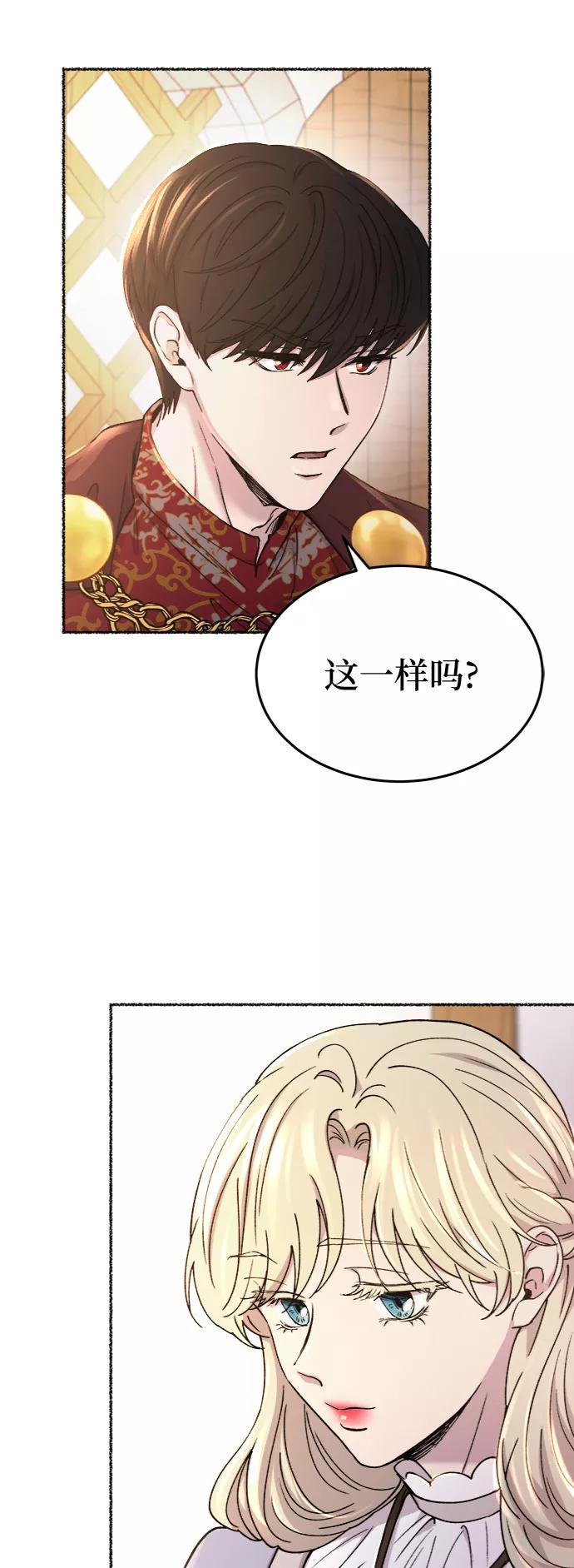 废皇子的神祕爱人 第90话 没关系，这是爱（13） 第53页