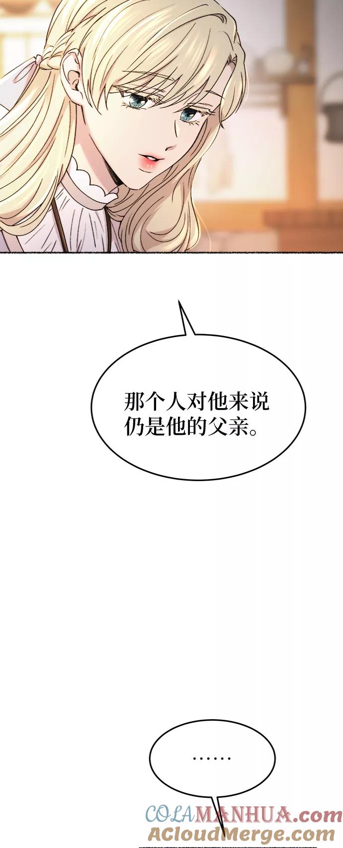废皇子的神祕爱人 第90话 没关系，这是爱（13） 第25页