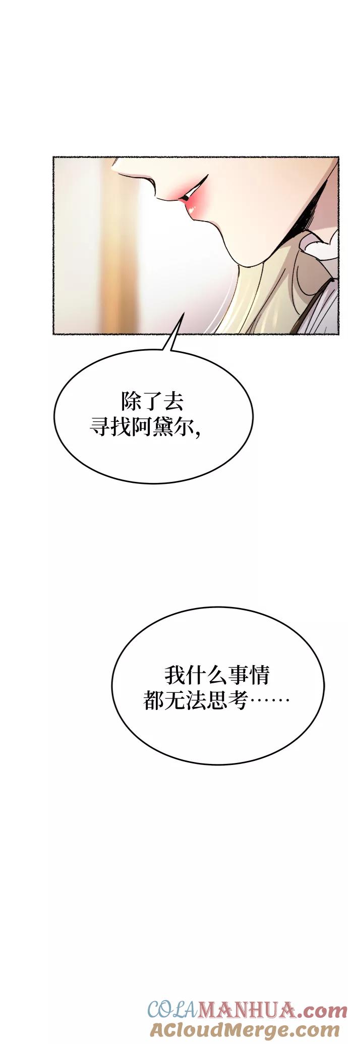 废皇子的神祕爱人 第90话 没关系，这是爱（13） 第37页