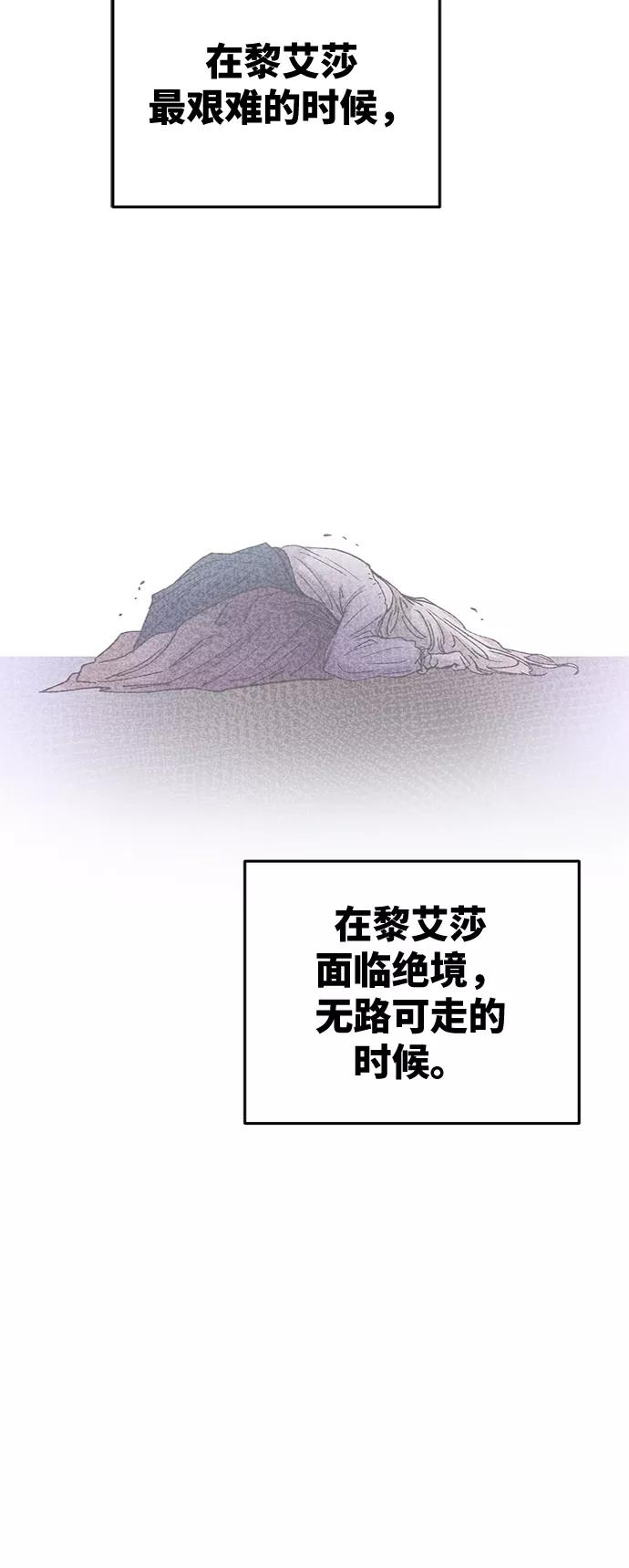 废皇子的神祕爱人 第90话 没关系，这是爱（13） 第11页