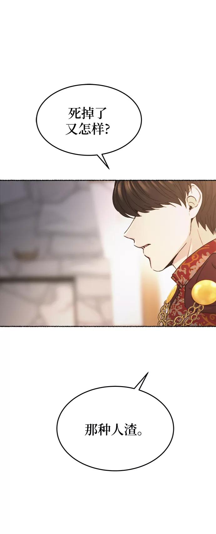 废皇子的神祕爱人 第90话 没关系，这是爱（13） 第23页