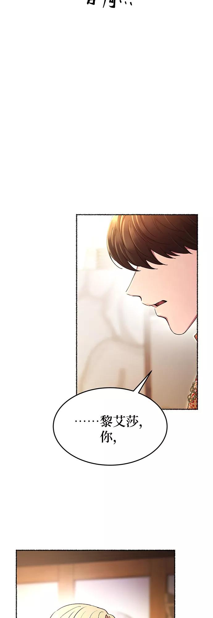 废皇子的神祕爱人 第90话 没关系，这是爱（13） 第5页