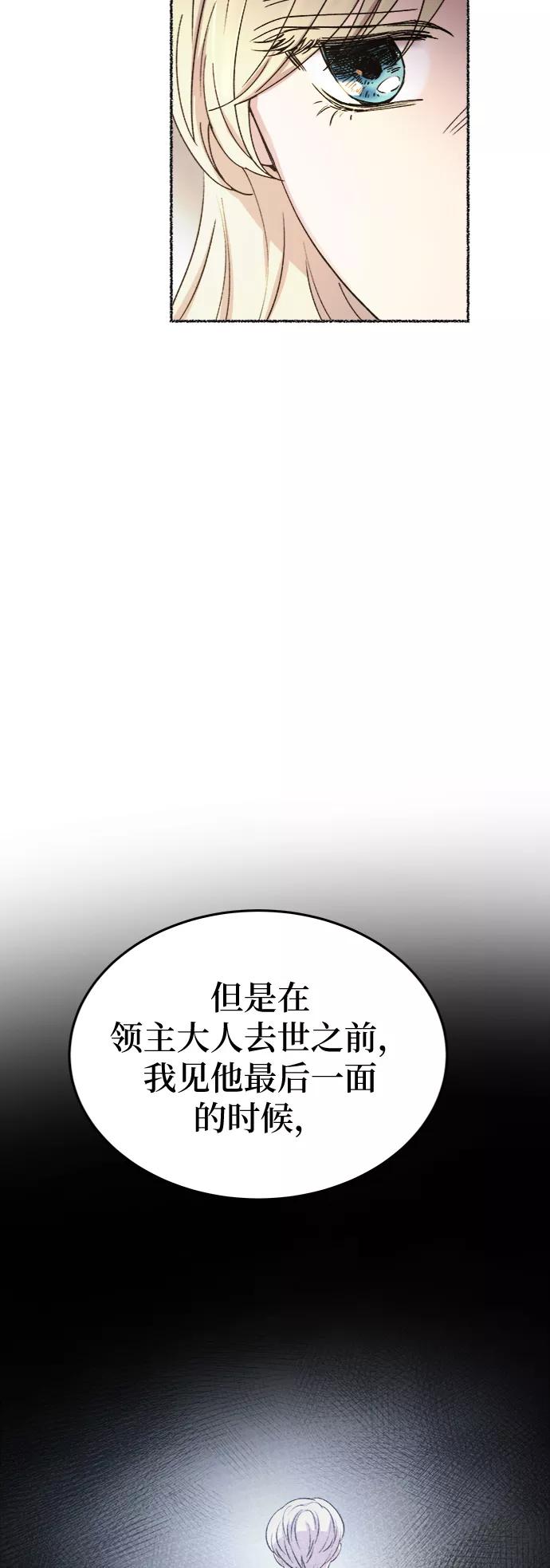 废皇子的神祕爱人 第90话 没关系，这是爱（13） 第45页