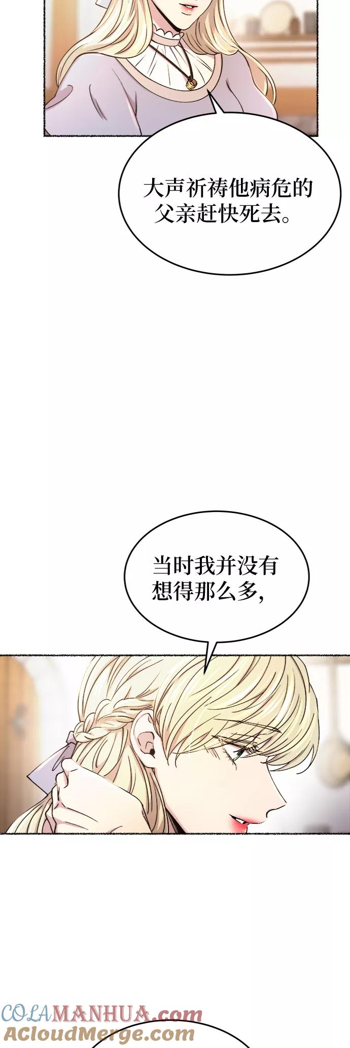 废皇子的神祕爱人 第90话 没关系，这是爱（13） 第19页