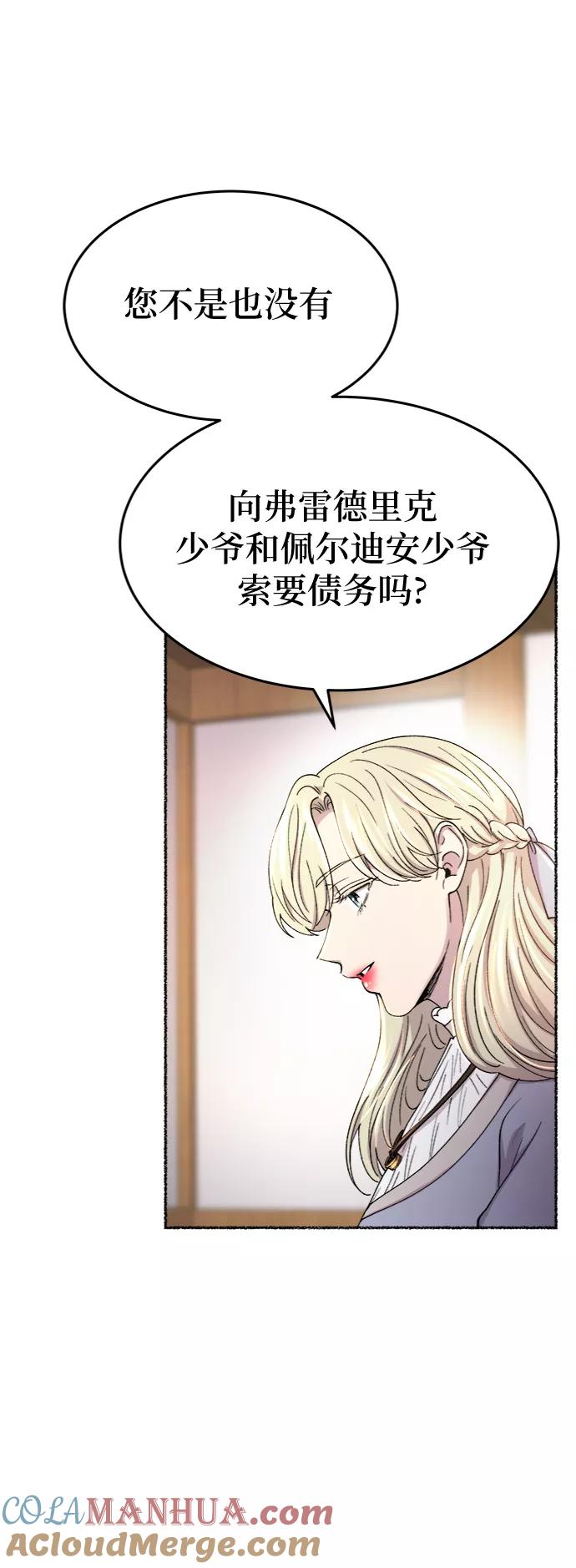 废皇子的神祕爱人 第90话 没关系，这是爱（13） 第52页