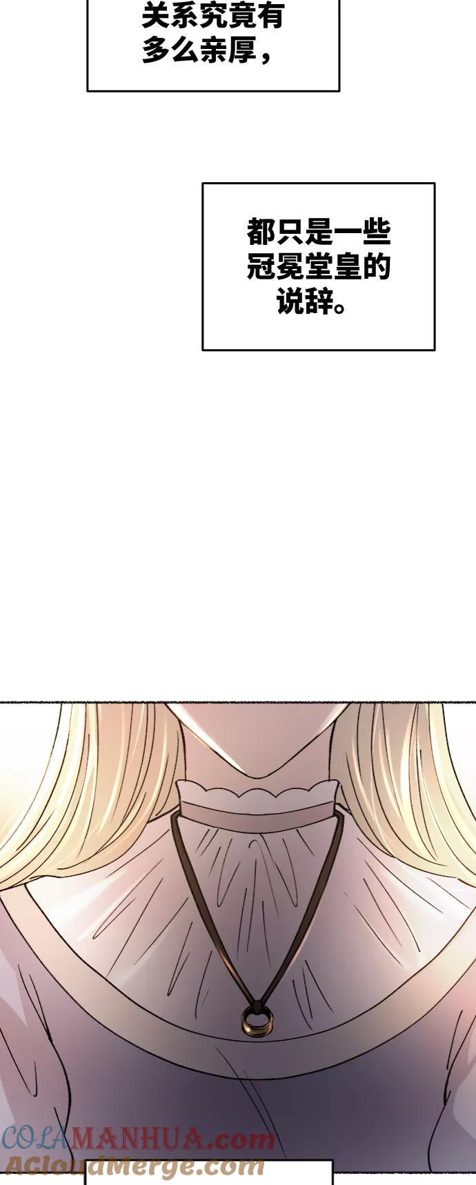 废皇子的神祕爱人 第90话 没关系，这是爱（13） 第10页