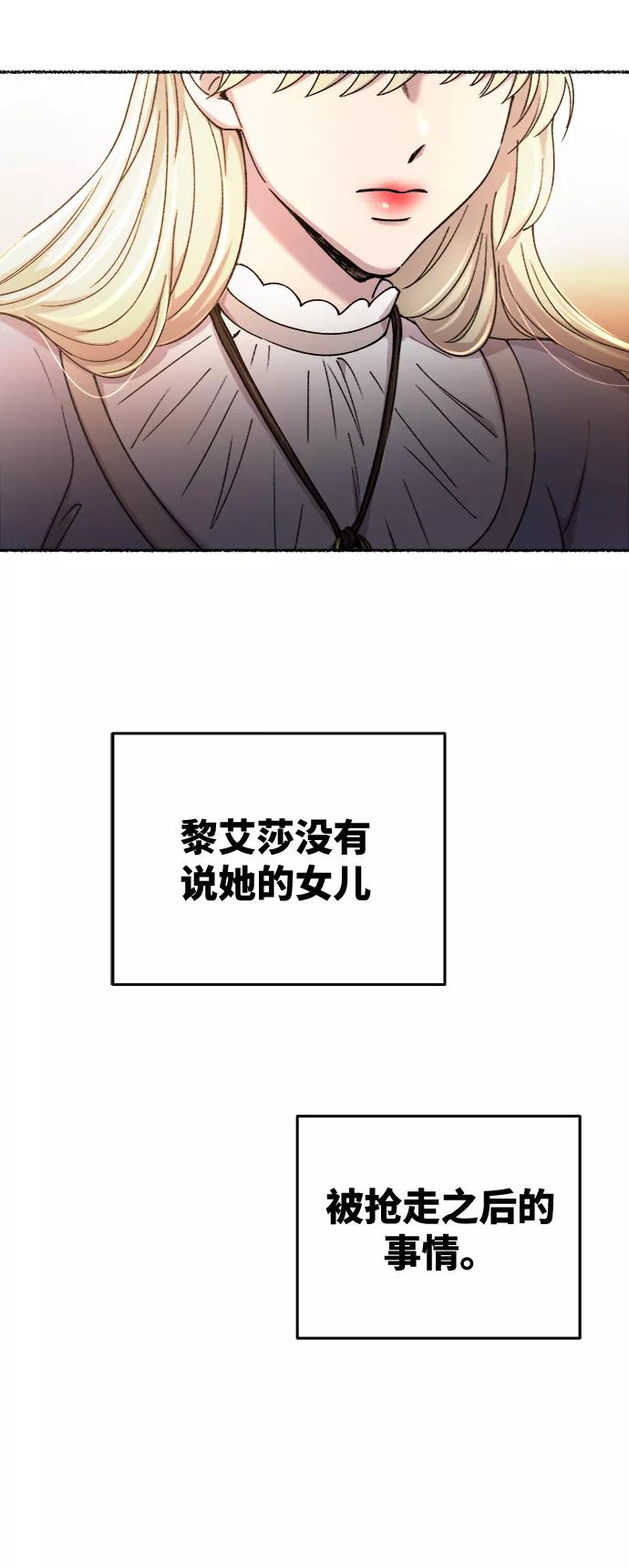 废皇子的神祕爱人 第90话 没关系，这是爱（13） 第8页