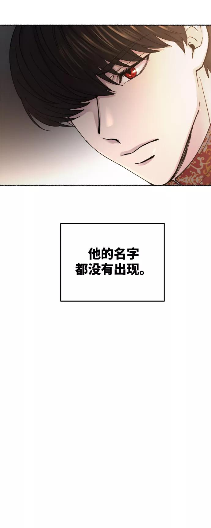 废皇子的神祕爱人 第90话 没关系，这是爱（13） 第12页