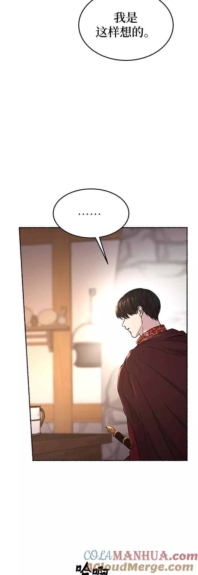 废皇子的神祕爱人 第90话 没关系，这是爱（13） 第4页
