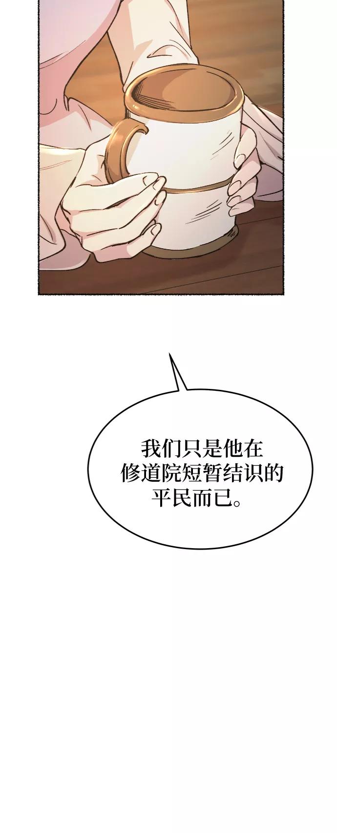 废皇子的神祕爱人 第90话 没关系，这是爱（13） 第27页