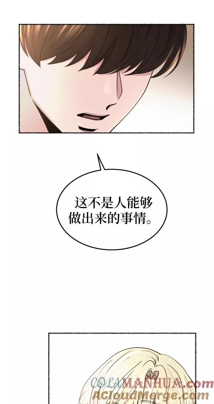 废皇子的神祕爱人 第90话 没关系，这是爱（13） 第58页