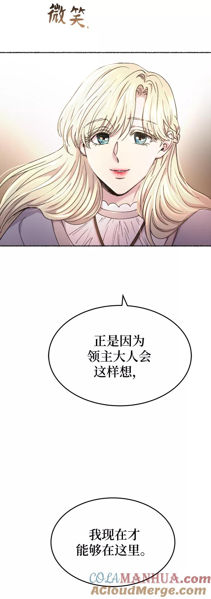 废皇子的神祕爱人 第90话 没关系，这是爱（13） 第64页
