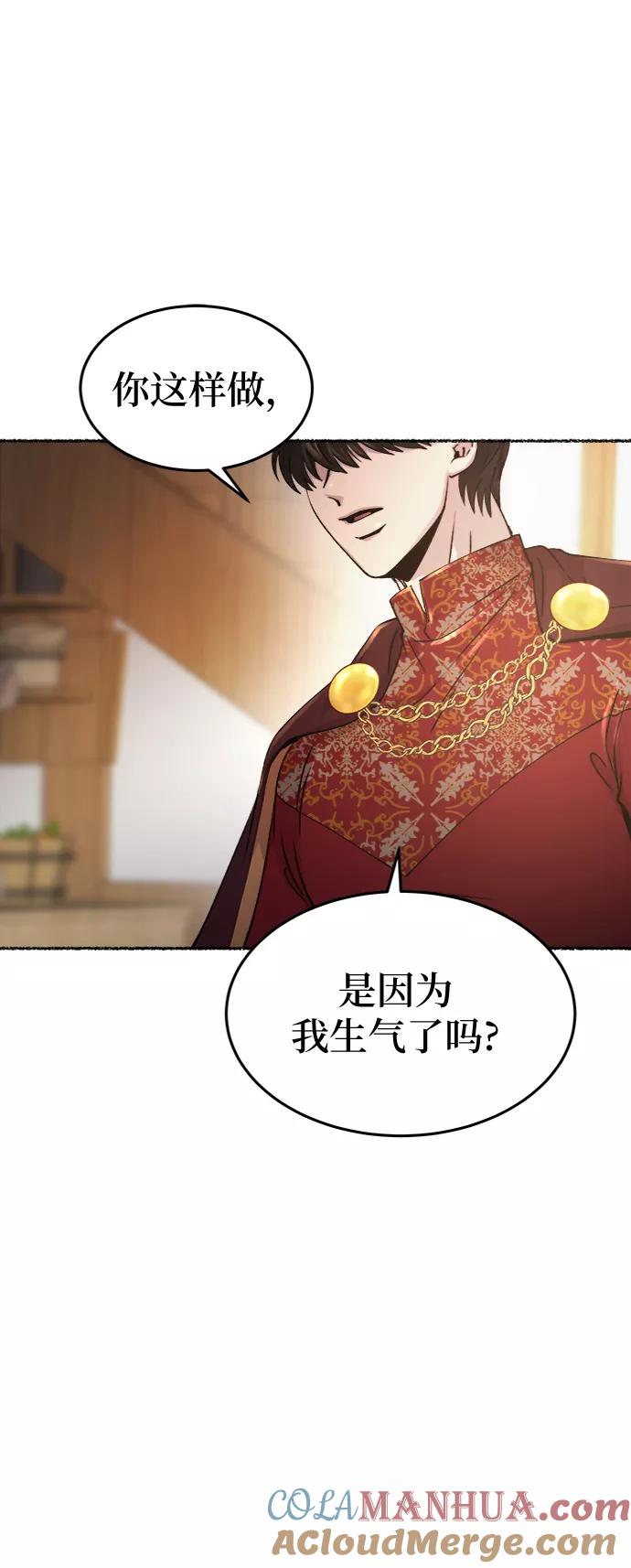 废皇子的神祕爱人 第90话 没关系，这是爱（13） 第13页