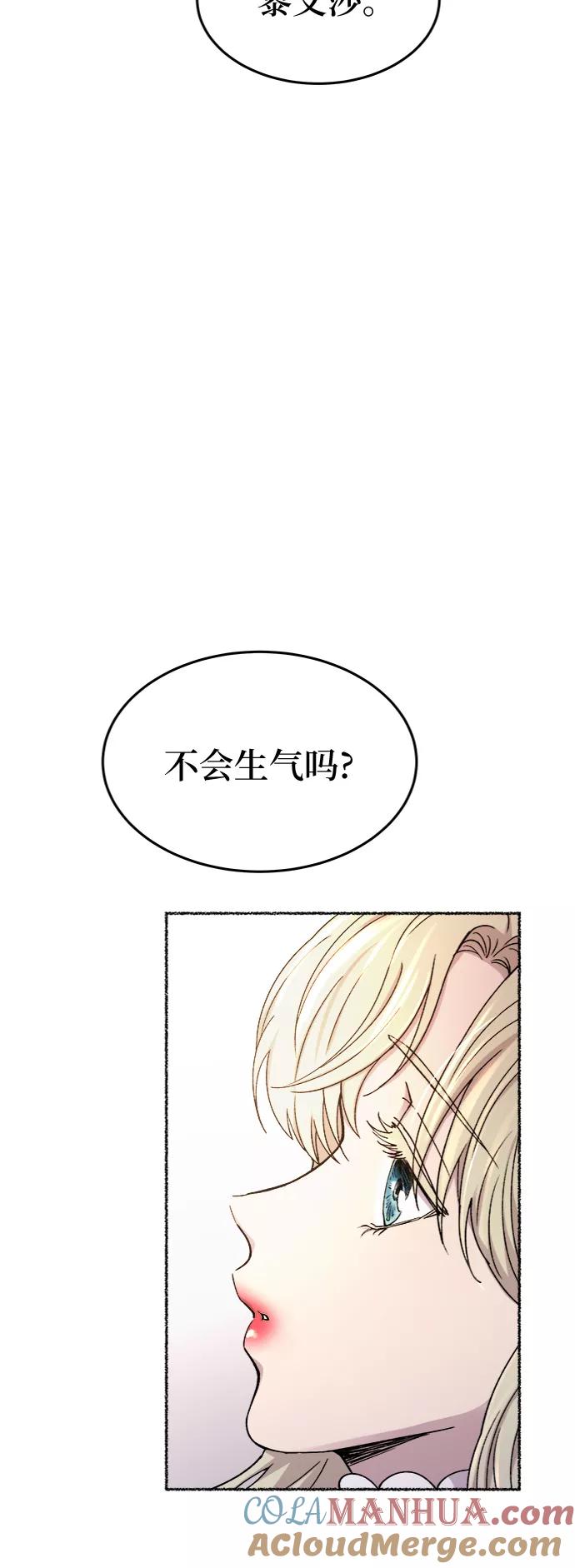 废皇子的神祕爱人 第90话 没关系，这是爱（13） 第55页