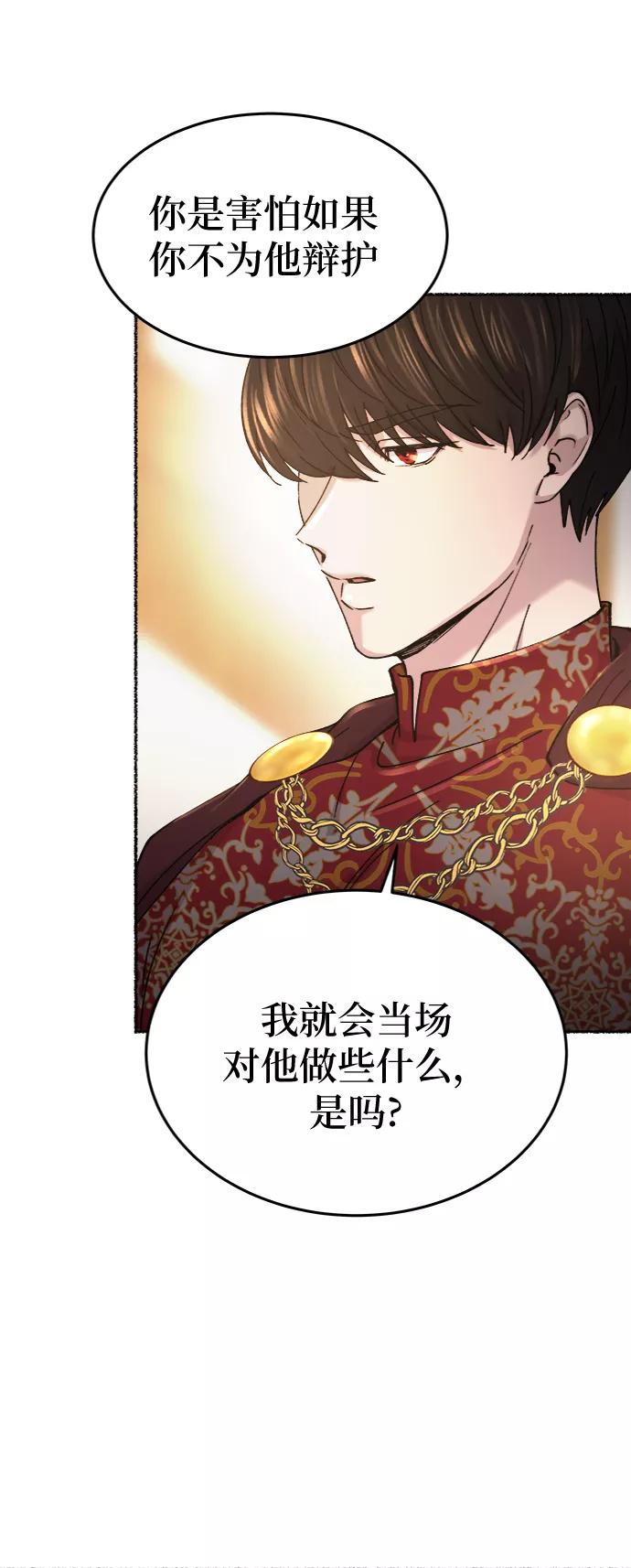 废皇子的神祕爱人 第90话 没关系，这是爱（13） 第14页