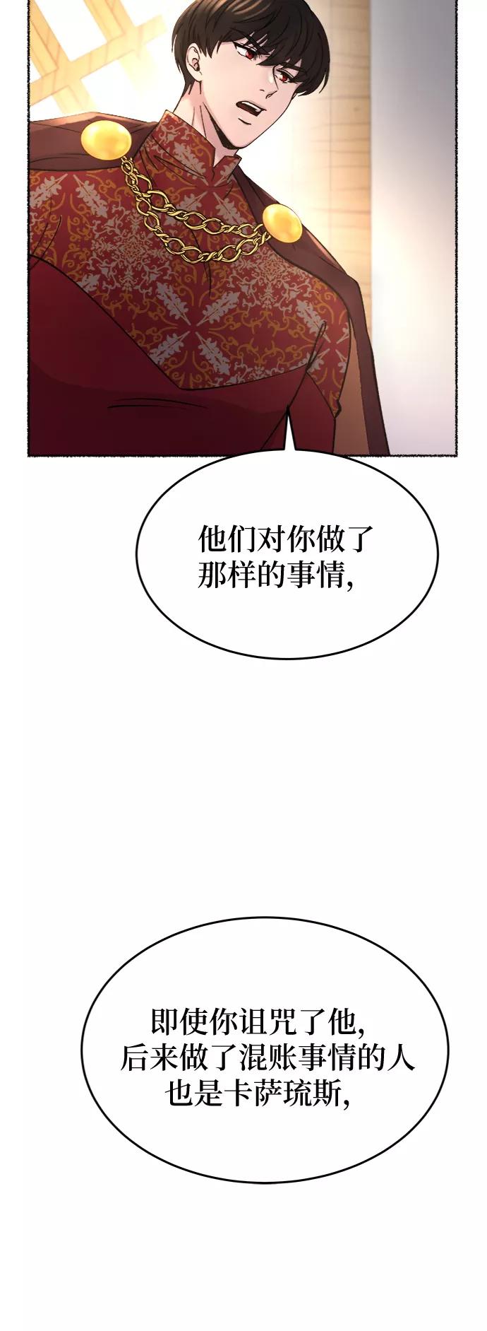 废皇子的神祕爱人 第90话 没关系，这是爱（13） 第57页