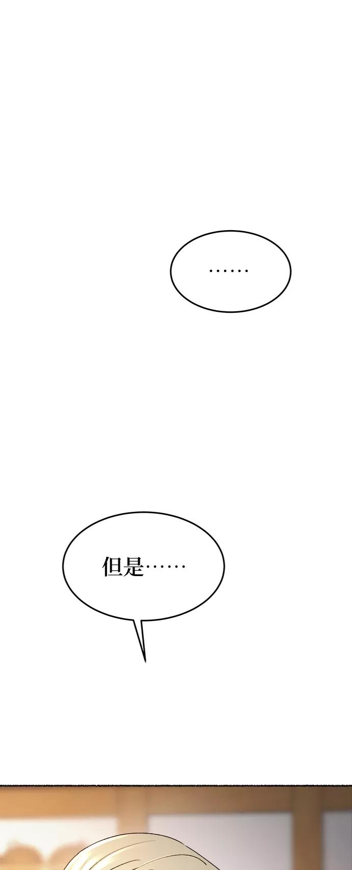 废皇子的神祕爱人 第90话 没关系，这是爱（13） 第24页