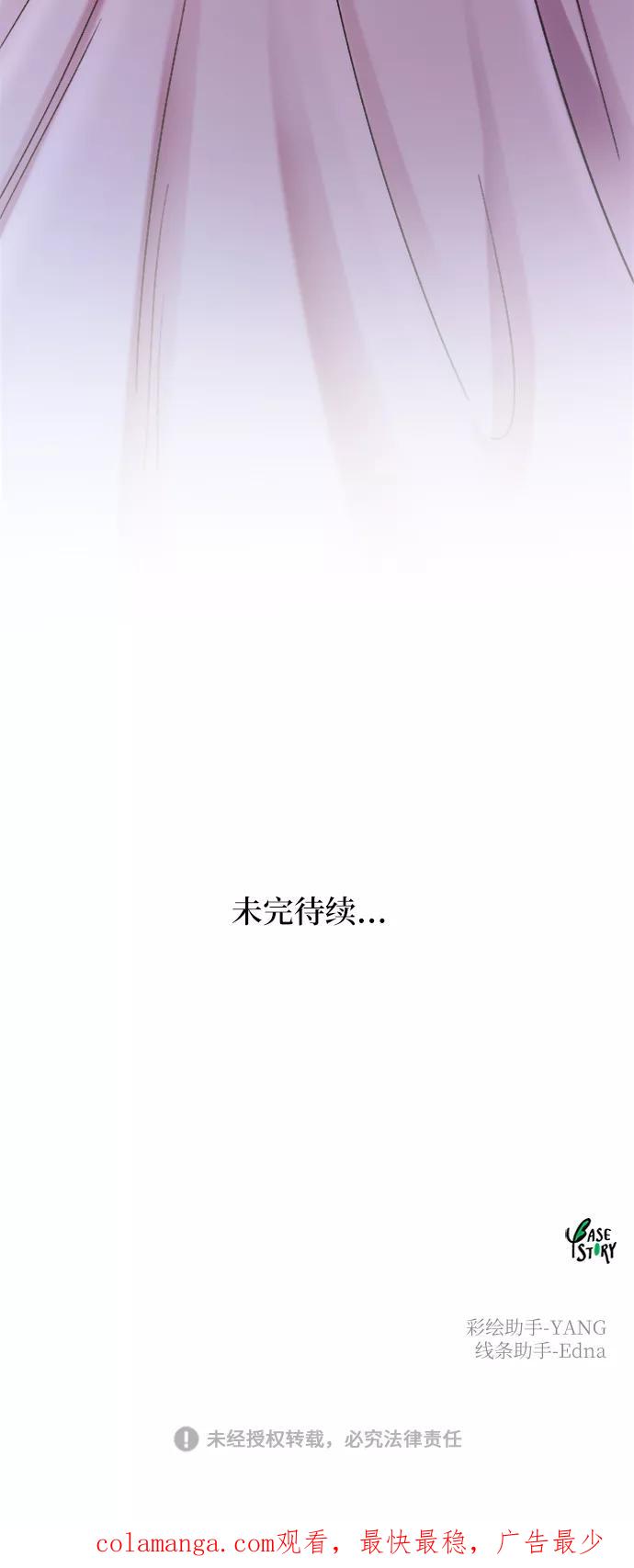 废皇子的神祕爱人 第90话 没关系，这是爱（13） 第80页