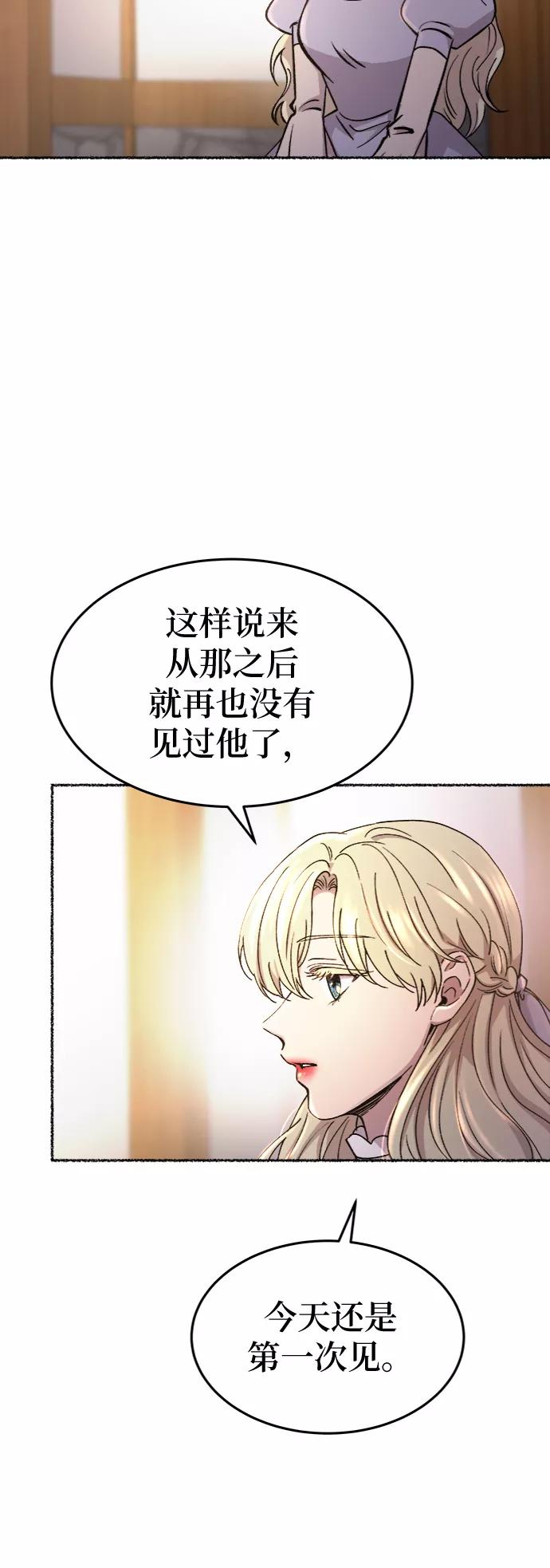 废皇子的神祕爱人 第90话 没关系，这是爱（13） 第47页