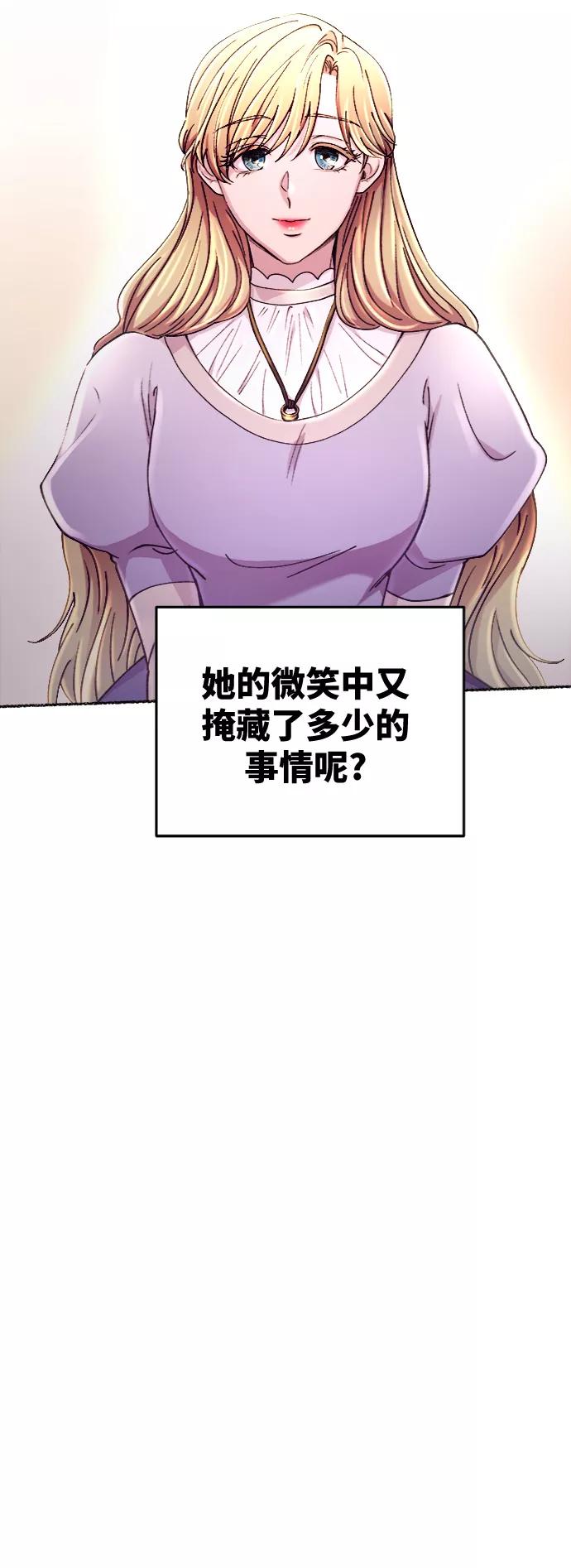 废皇子的神祕爱人 第90话 没关系，这是爱（13） 第42页