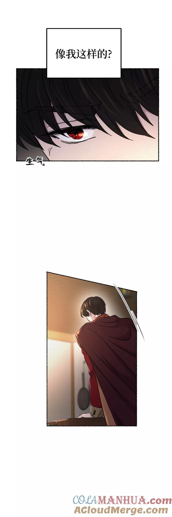 废皇子的神祕爱人 第90话 没关系，这是爱（13） 第28页