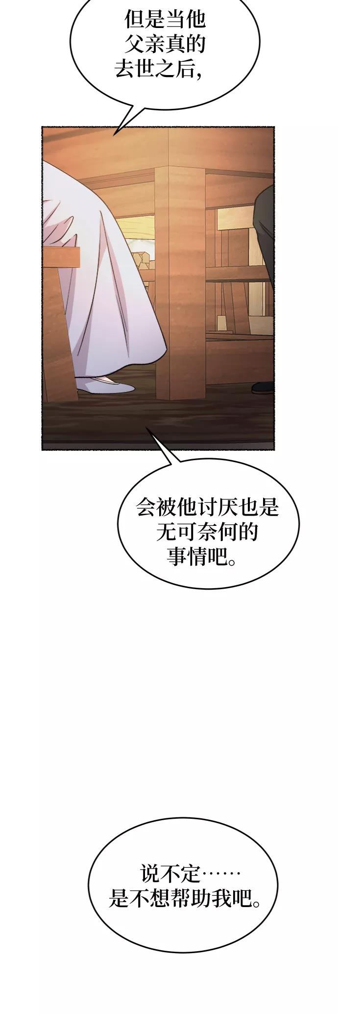废皇子的神祕爱人 第90话 没关系，这是爱（13） 第20页