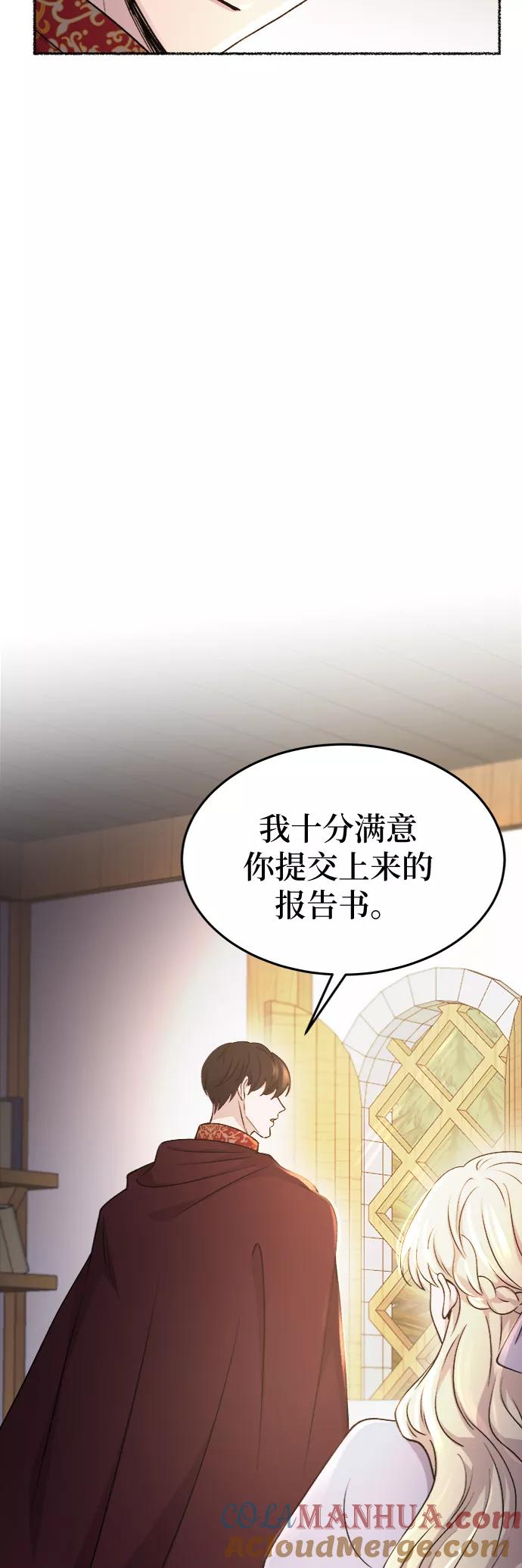 废皇子的神祕爱人 第90话 没关系，这是爱（13） 第31页