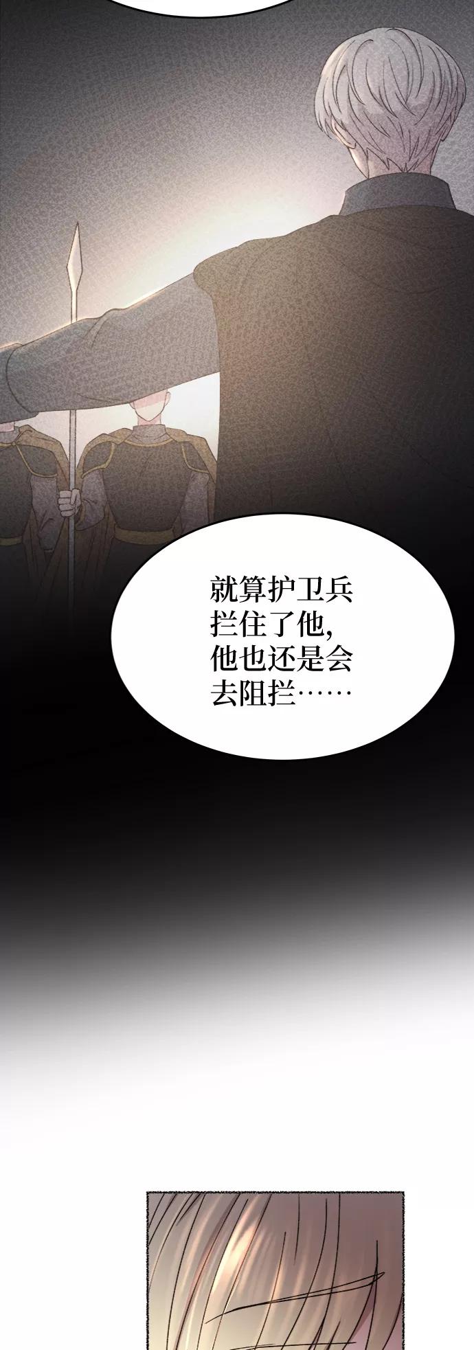 废皇子的神祕爱人 第90话 没关系，这是爱（13） 第44页