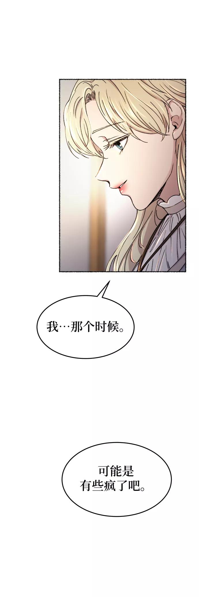 废皇子的神祕爱人 第90话 没关系，这是爱（13） 第36页