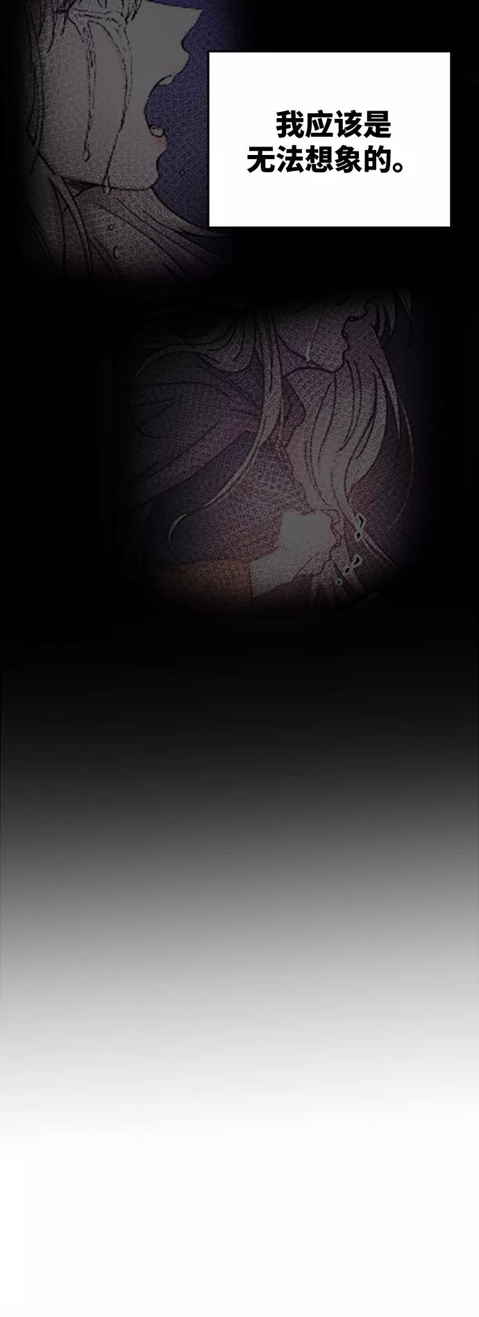 废皇子的神祕爱人 第90话 没关系，这是爱（13） 第41页