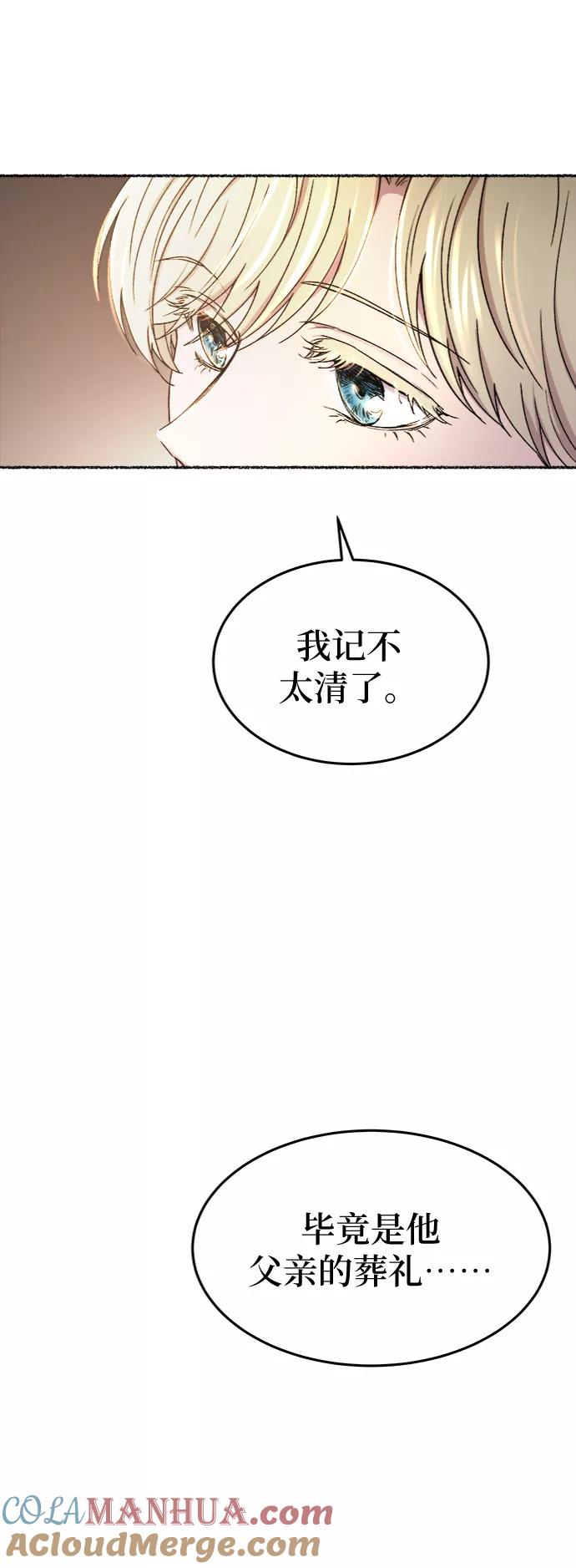 废皇子的神祕爱人 第90话 没关系，这是爱（13） 第49页