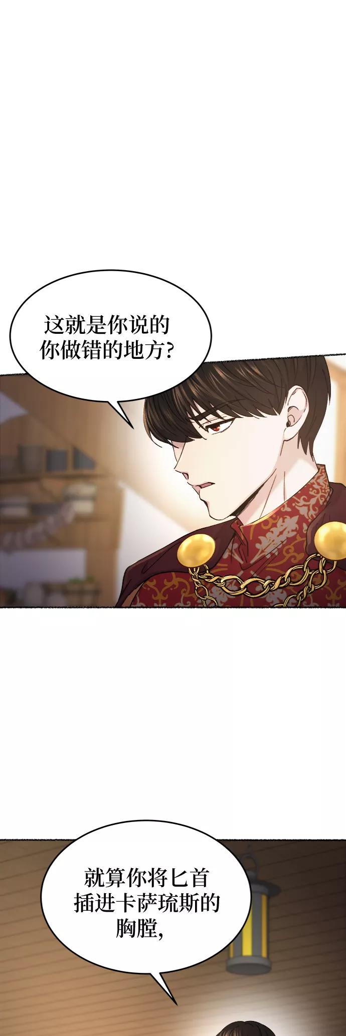 废皇子的神祕爱人 第90话 没关系，这是爱（13） 第21页