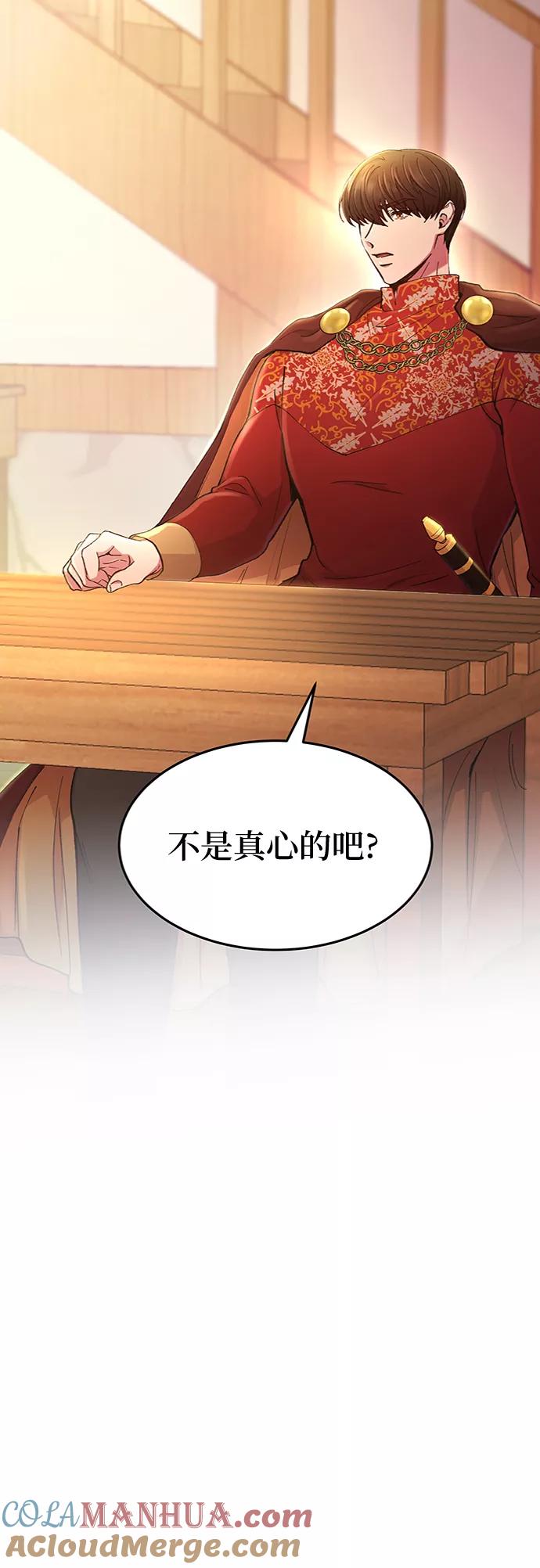 废皇子的神祕爱人 第90话 没关系，这是爱（13） 第7页