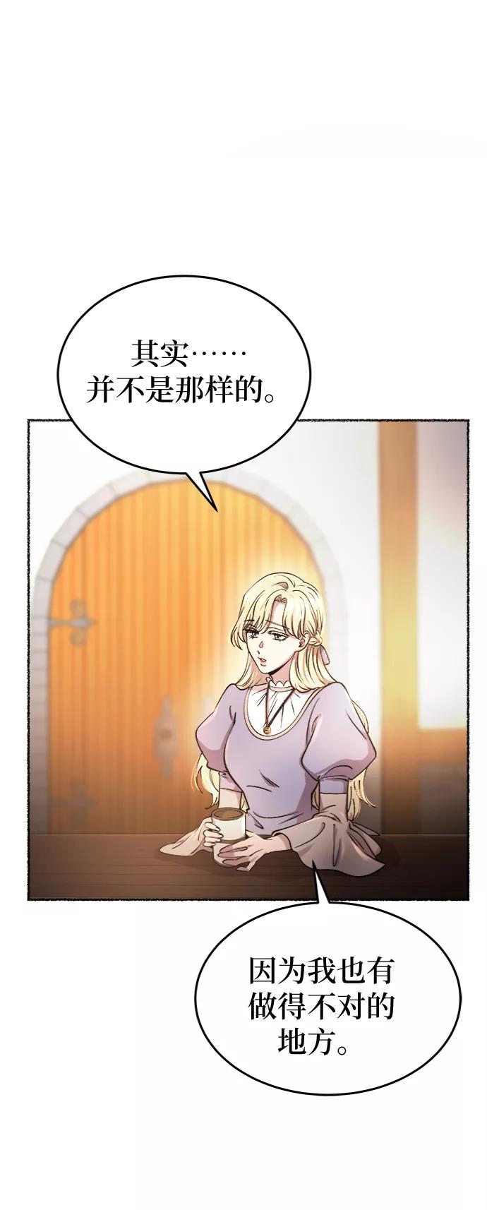 废皇子的神祕爱人 第90话 没关系，这是爱（13） 第17页