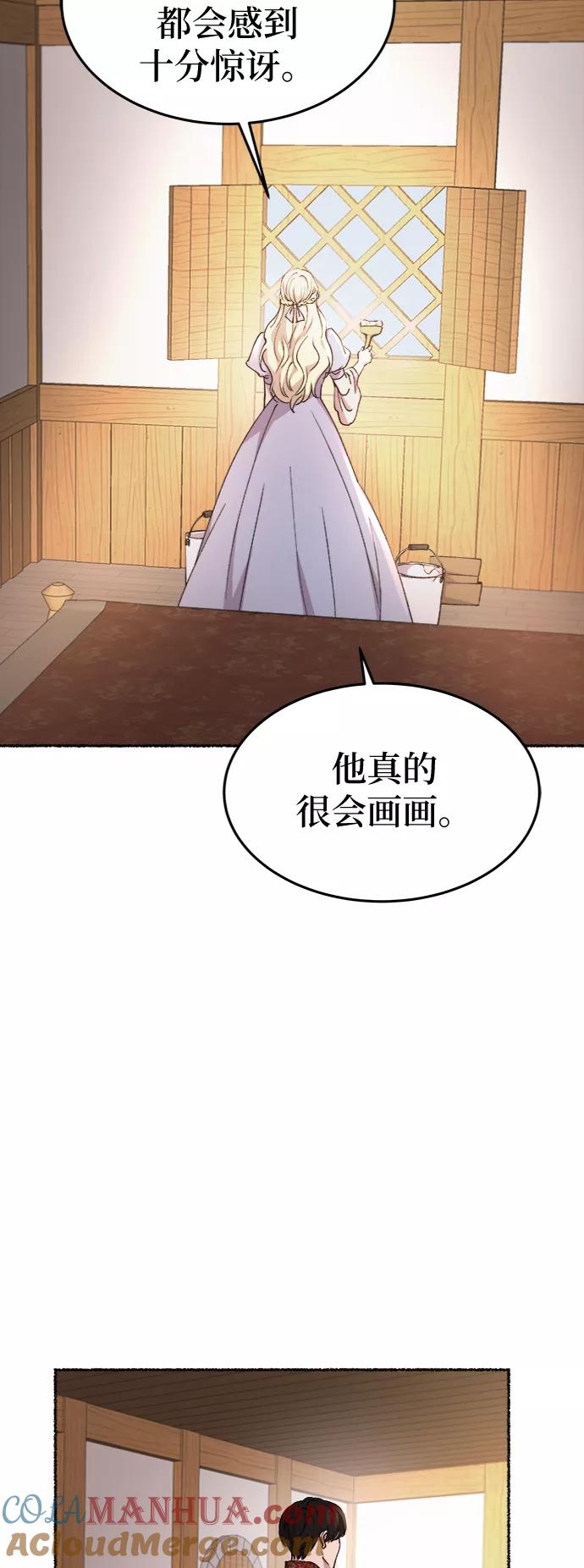 废皇子的神祕爱人 第91话 没关系，这是爱（14） 第19页