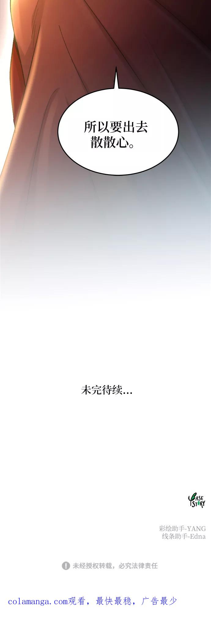 废皇子的神祕爱人 第91话 没关系，这是爱（14） 第63页