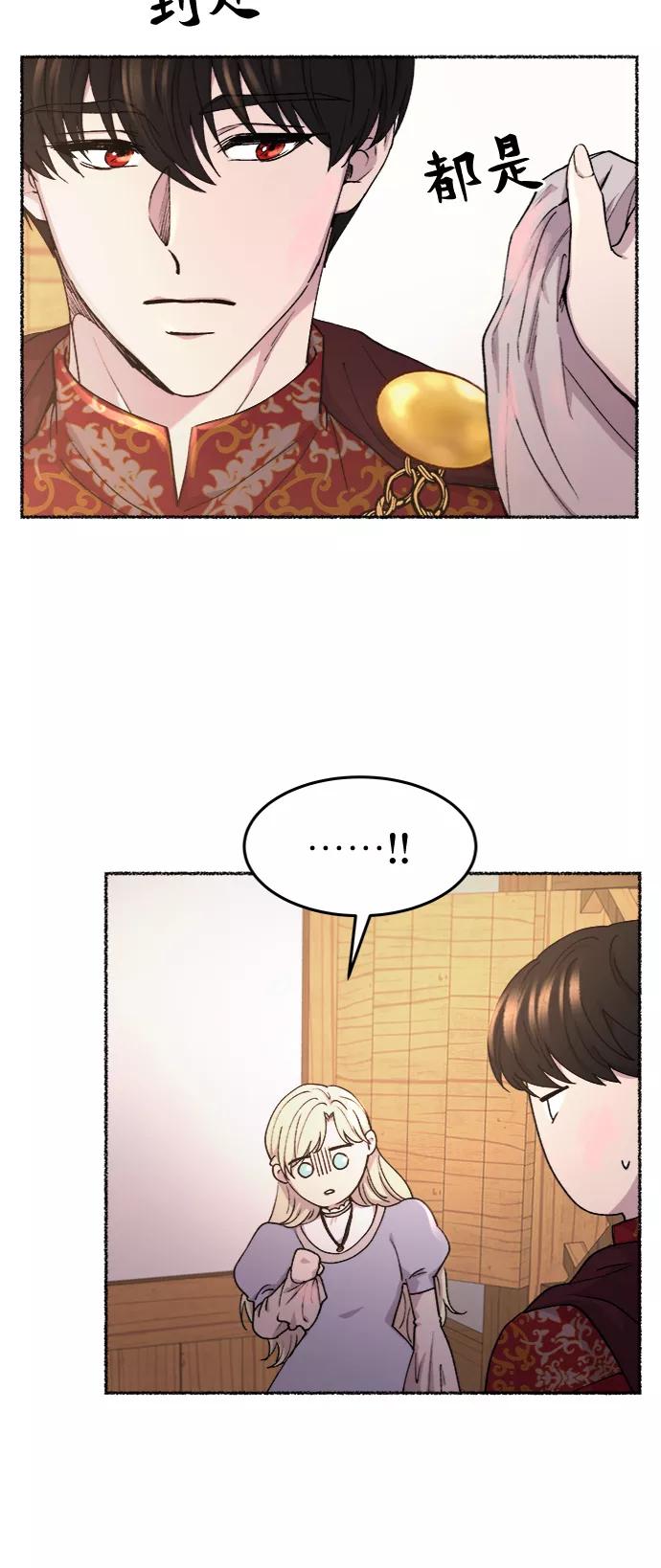 废皇子的神祕爱人 第91话 没关系，这是爱（14） 第27页