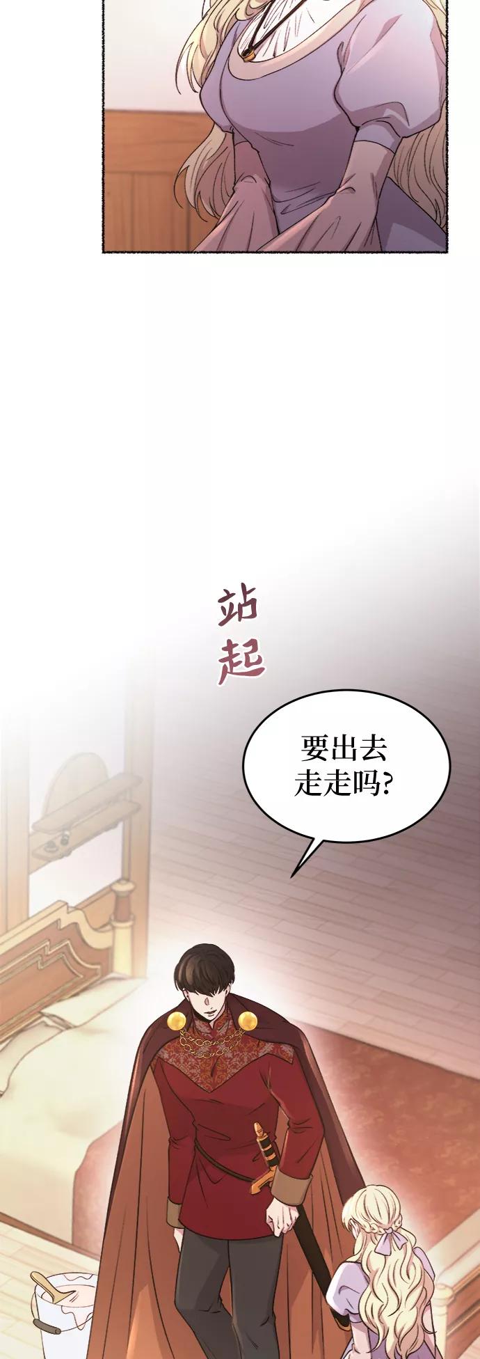 废皇子的神祕爱人 第91话 没关系，这是爱（14） 第60页