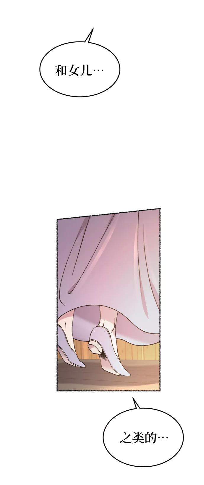 废皇子的神祕爱人 第91话 没关系，这是爱（14） 第23页
