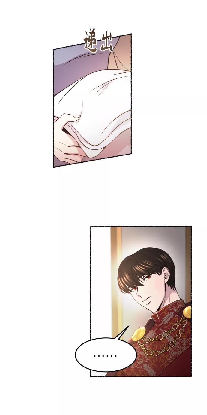 废皇子的神祕爱人 第91话 没关系，这是爱（14） 第38页