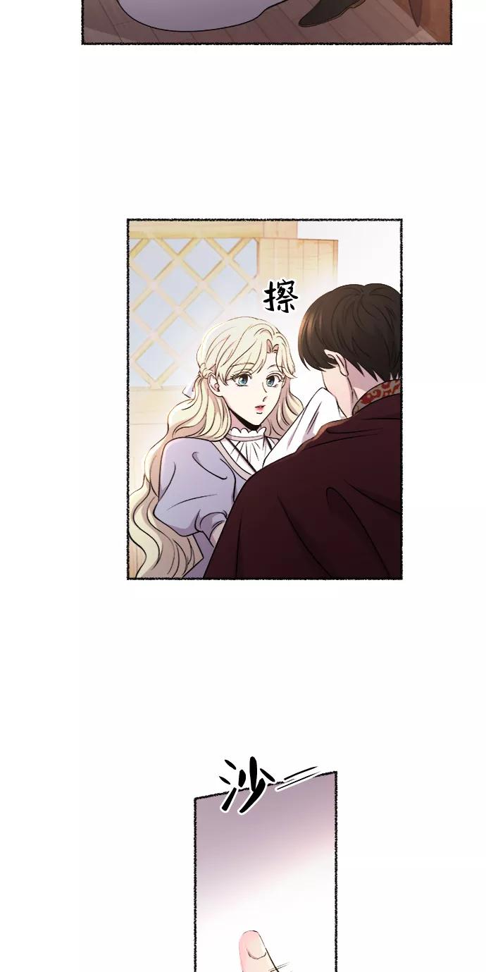 废皇子的神祕爱人 第91话 没关系，这是爱（14） 第41页