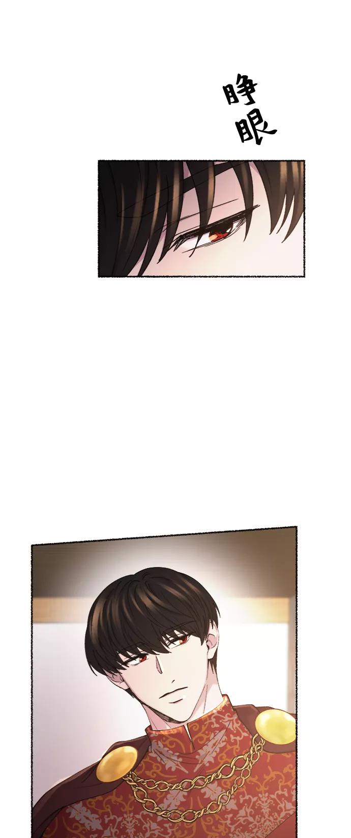 废皇子的神祕爱人 第91话 没关系，这是爱（14） 第57页