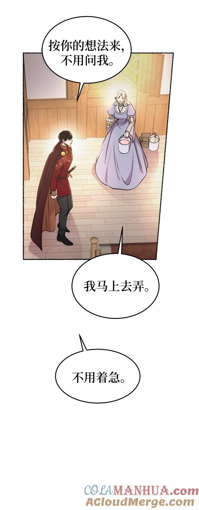 废皇子的神祕爱人 第91话 没关系，这是爱（14） 第13页