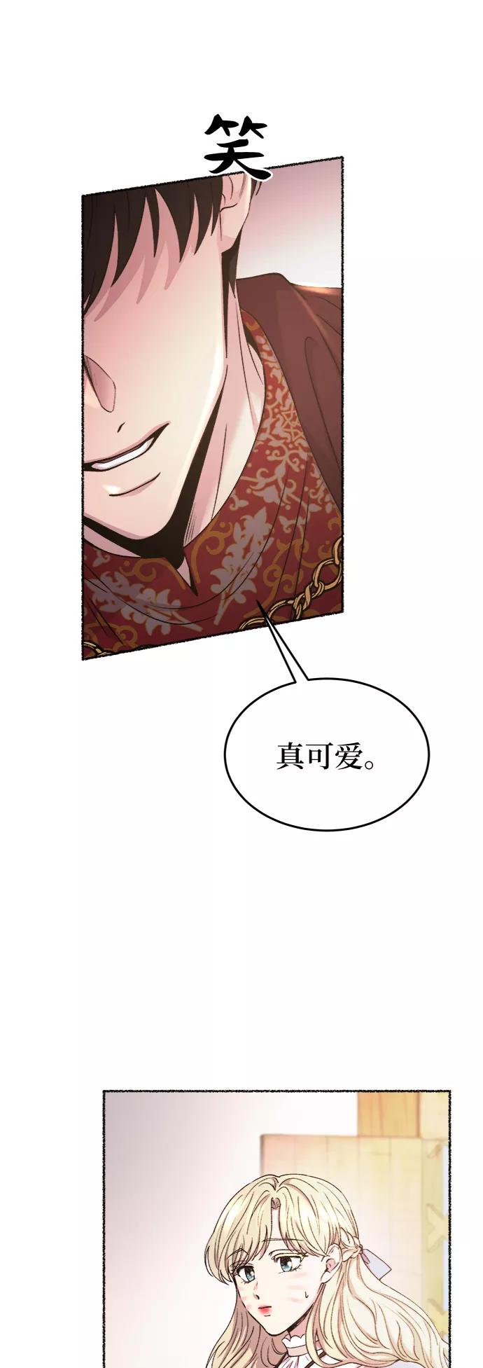 废皇子的神祕爱人 第91话 没关系，这是爱（14） 第59页