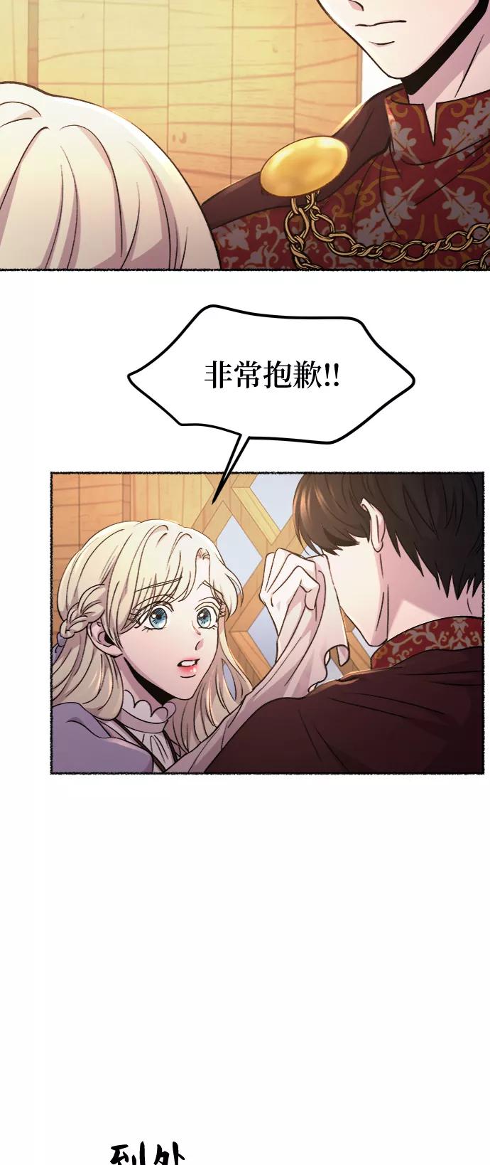 废皇子的神祕爱人 第91话 没关系，这是爱（14） 第26页